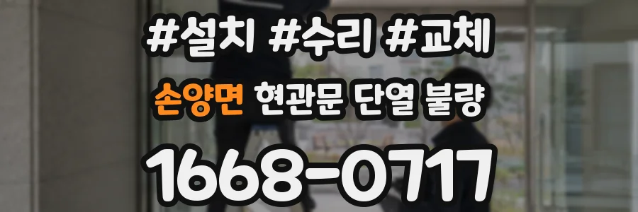 손양면 현관문 단열 불량