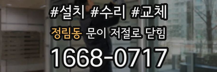 정림동 문이 저절로 닫힘