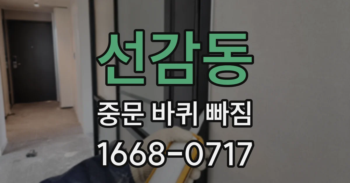 선감동 중문 바퀴 빠짐
