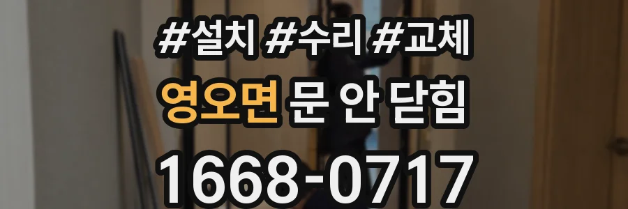 영오면 문 안 닫힘