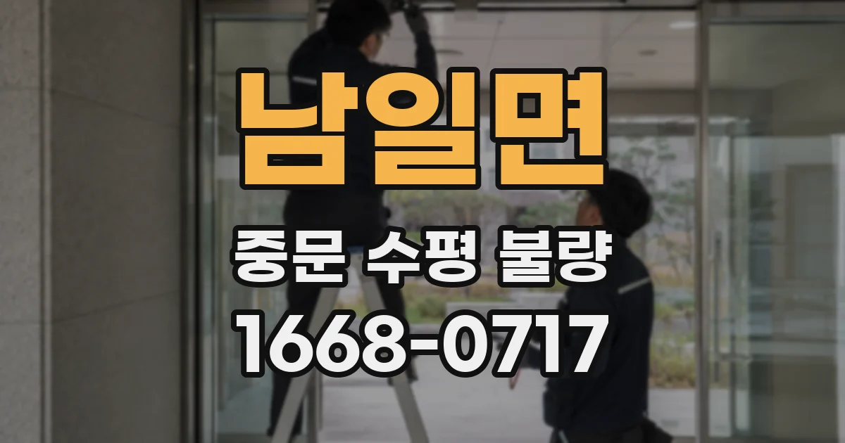 남일면 중문 수평 불량