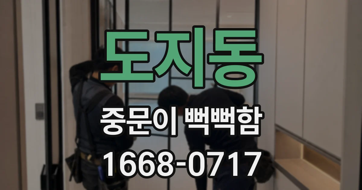 도지동 중문이 뻑뻑함