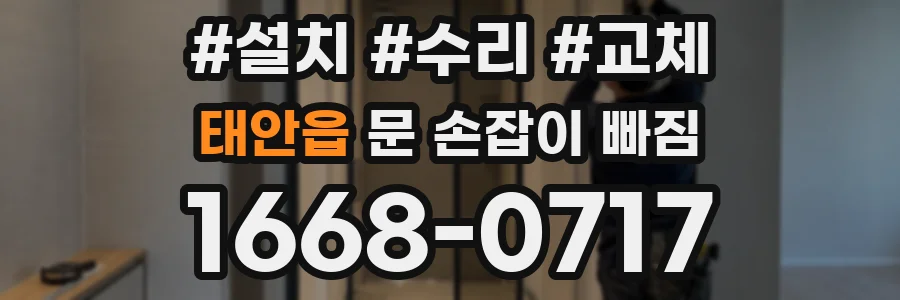 태안읍 문 손잡이 빠짐