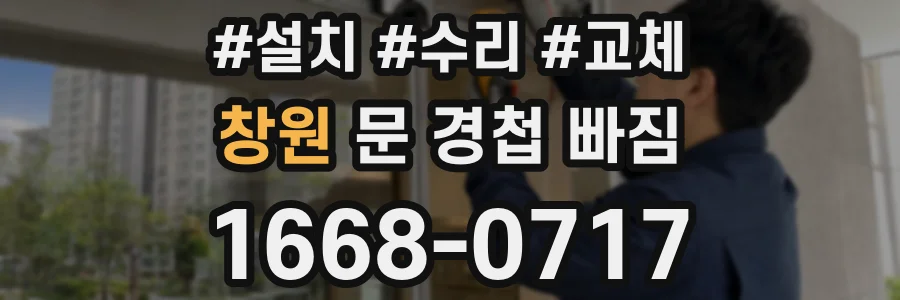 창원 문 경첩 빠짐