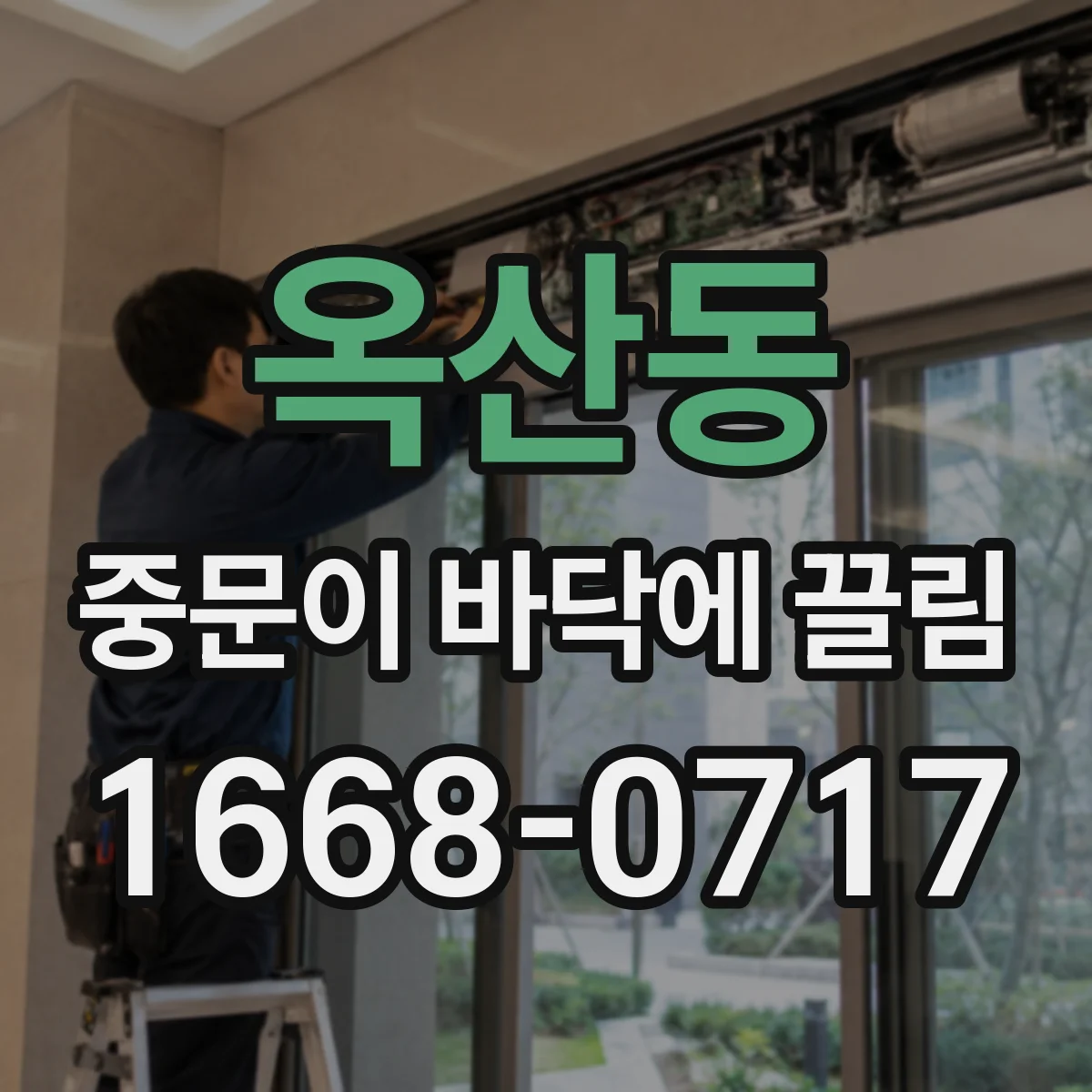 옥산동 중문이 바닥에 끌림