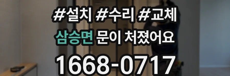 삼승면 문이 처졌어요