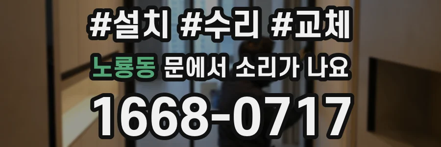 노룡동 문에서 소리가 나요