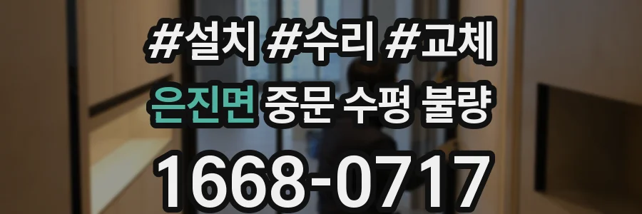 은진면 중문 수평 불량