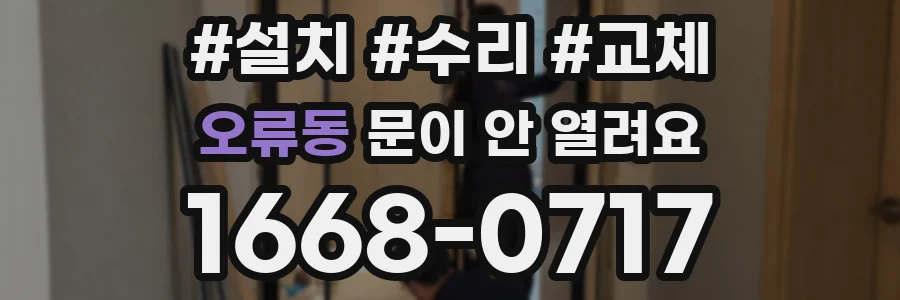 오류동 문이 안 열려요