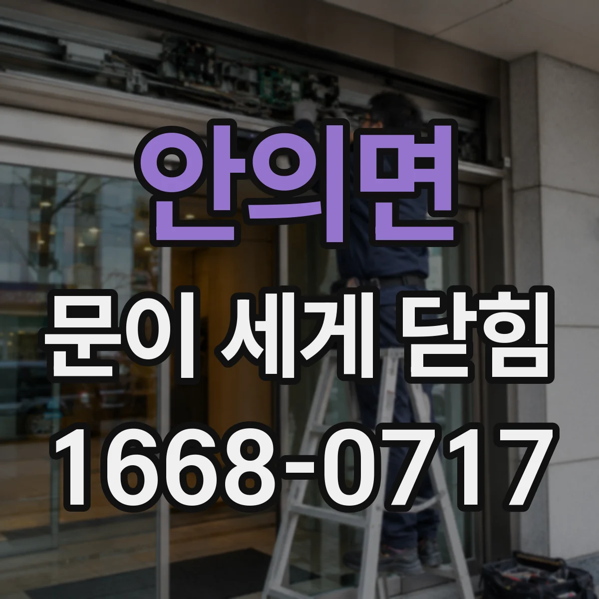안의면 문이 세게 닫힘