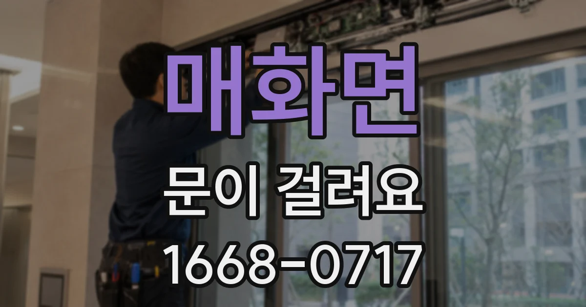 매화면 문이 걸려요