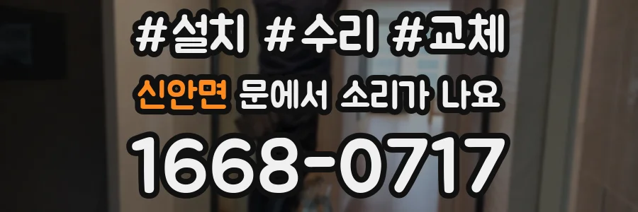신안면 문에서 소리가 나요