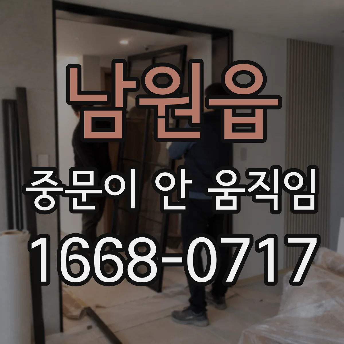 남원읍 중문이 안 움직임
