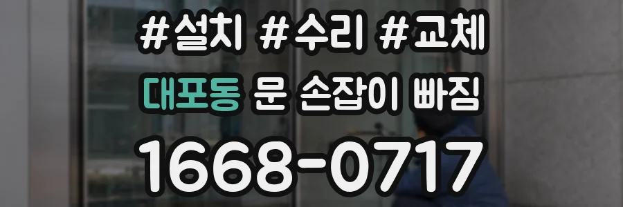 대포동 문 손잡이 빠짐