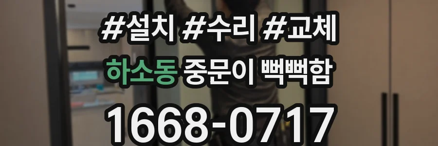 하소동 중문이 뻑뻑함