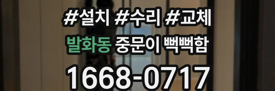 발화동 중문이 뻑뻑함