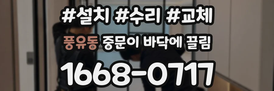 풍유동 중문이 바닥에 끌림