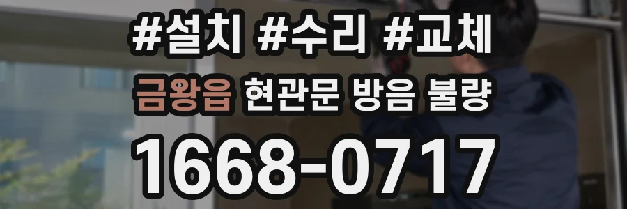 금왕읍 현관문 방음 불량