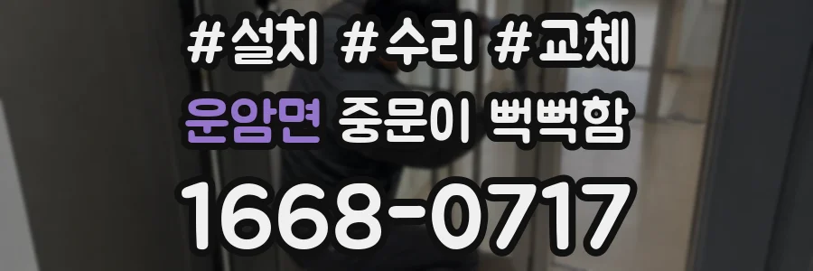 운암면 중문이 뻑뻑함