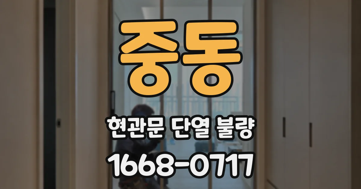 중동 현관문 단열 불량
