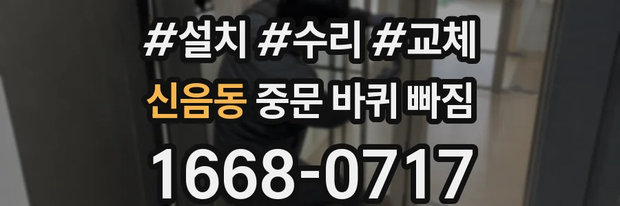 신음동 중문 바퀴 빠짐
