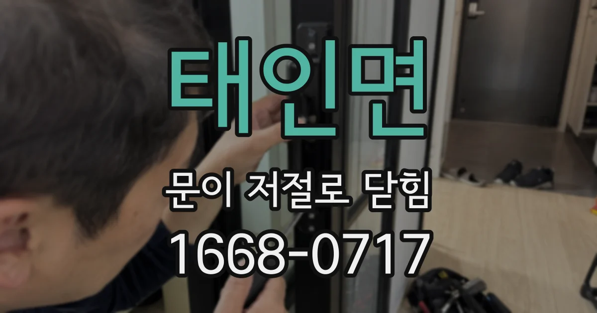 태인면 문이 저절로 닫힘