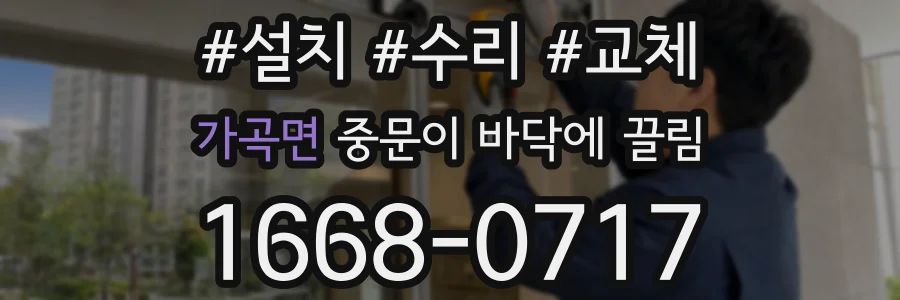 가곡면 중문이 바닥에 끌림