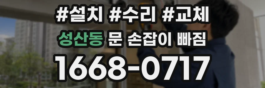 성산동 문 손잡이 빠짐