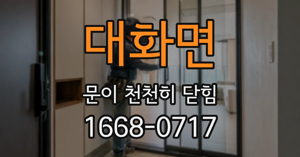 대화면 문이 천천히 닫힘