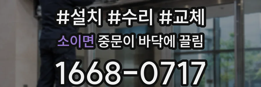 소이면 중문이 바닥에 끌림