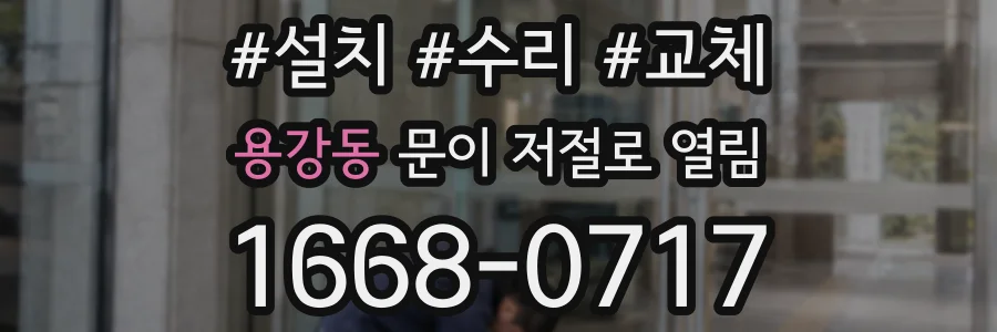 용강동 문이 저절로 열림