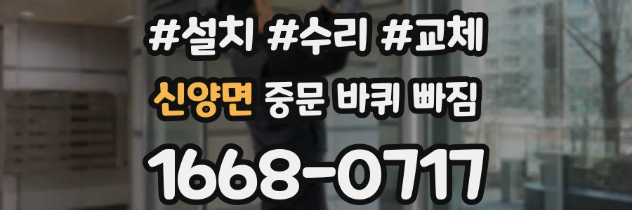 신양면 중문 바퀴 빠짐