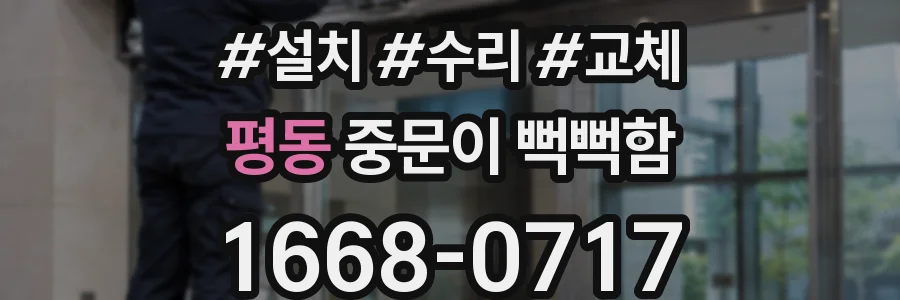 평동 중문이 뻑뻑함