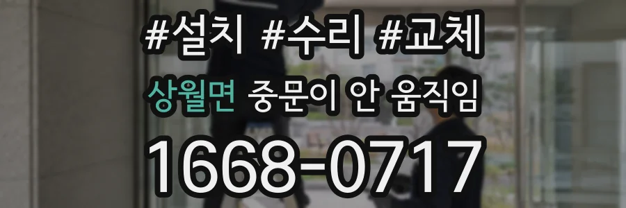 상월면 중문이 안 움직임