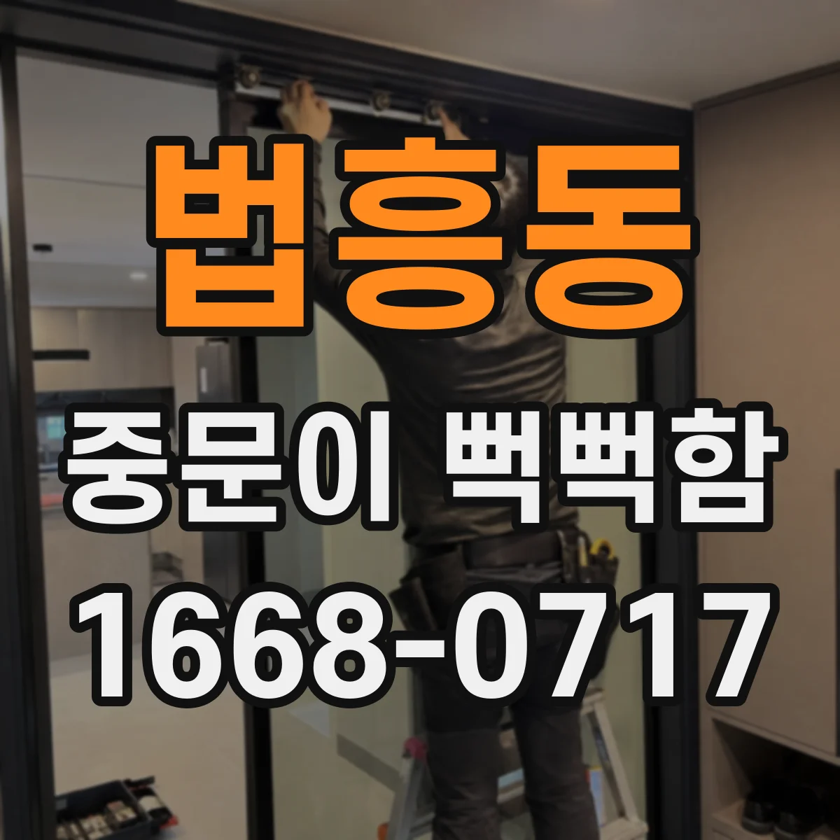 법흥동 중문이 뻑뻑함