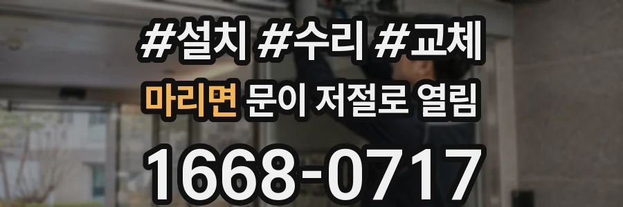마리면 문이 저절로 열림