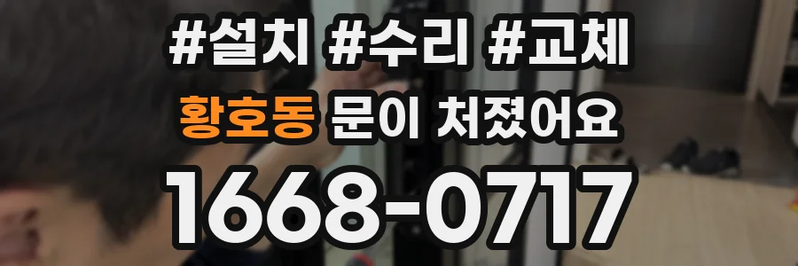 황호동 문이 처졌어요