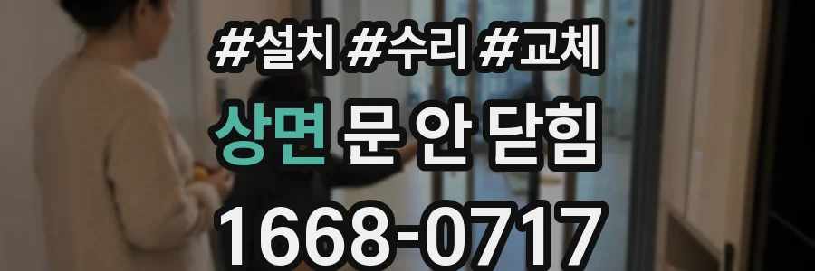 상면 문 안 닫힘