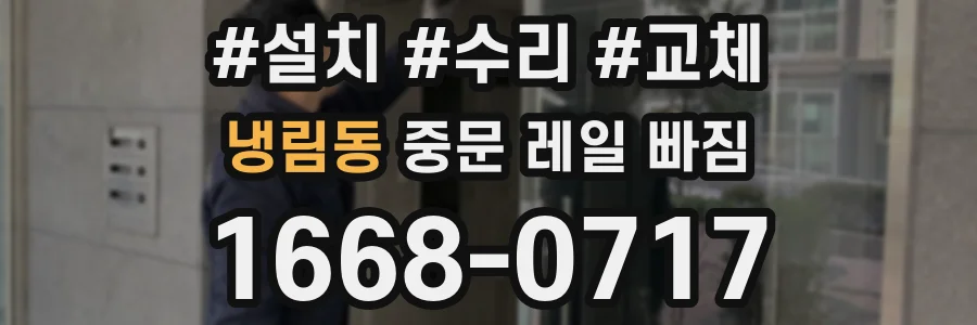 냉림동 중문 레일 빠짐