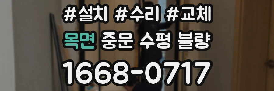 목면 중문 수평 불량