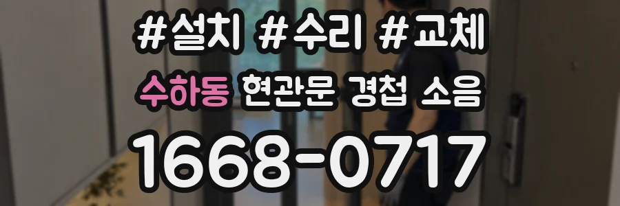 수하동 현관문 경첩 소음