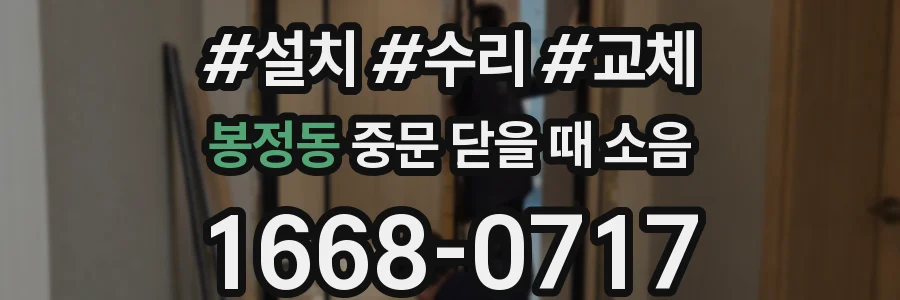 봉정동 중문 닫을 때 소음