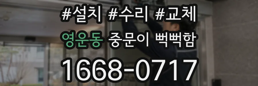 영운동 중문이 뻑뻑함