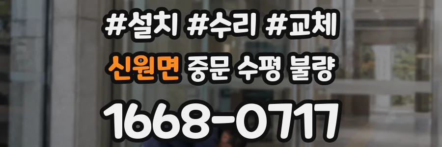 신원면 중문 수평 불량