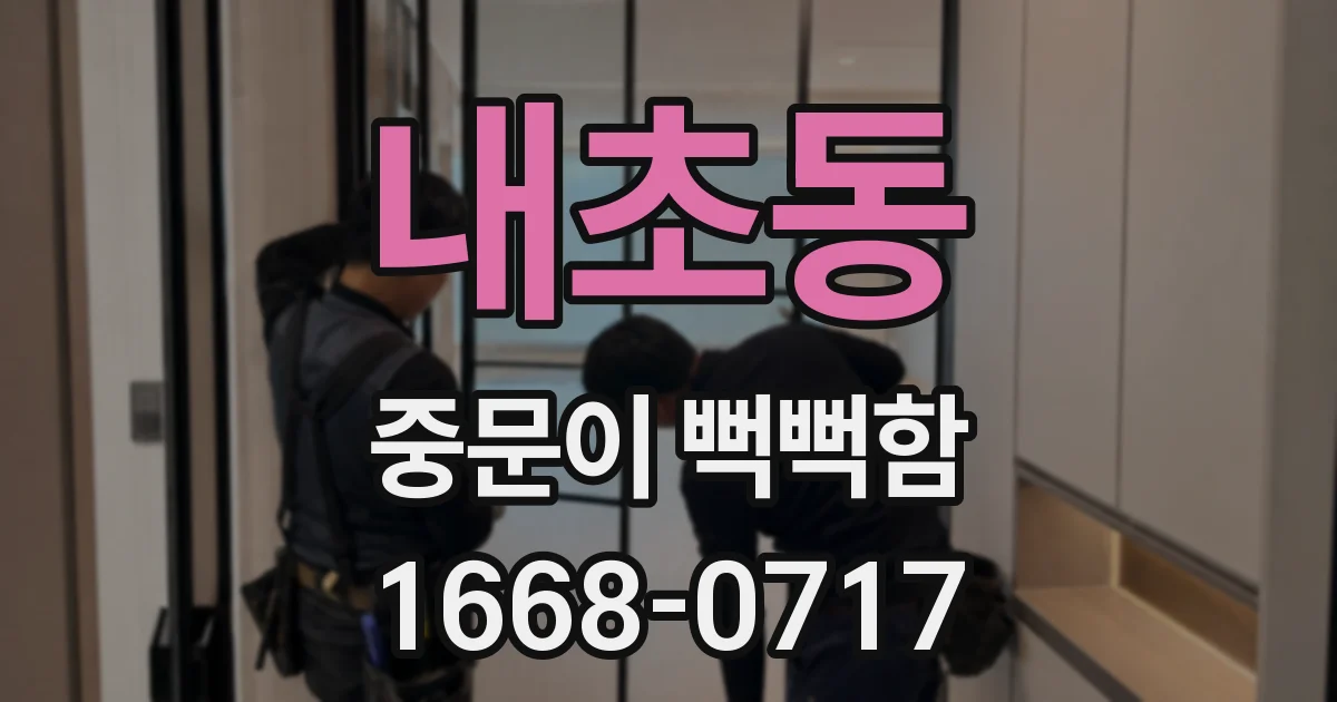 내초동 중문이 뻑뻑함