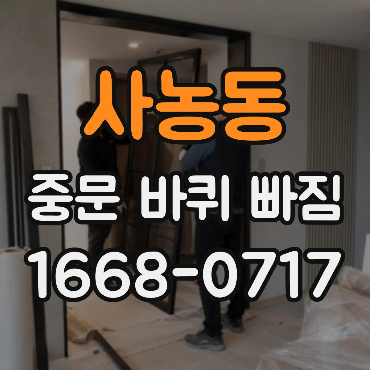 사농동 중문 바퀴 빠짐