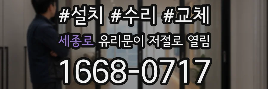 세종로 유리문이 저절로 열림