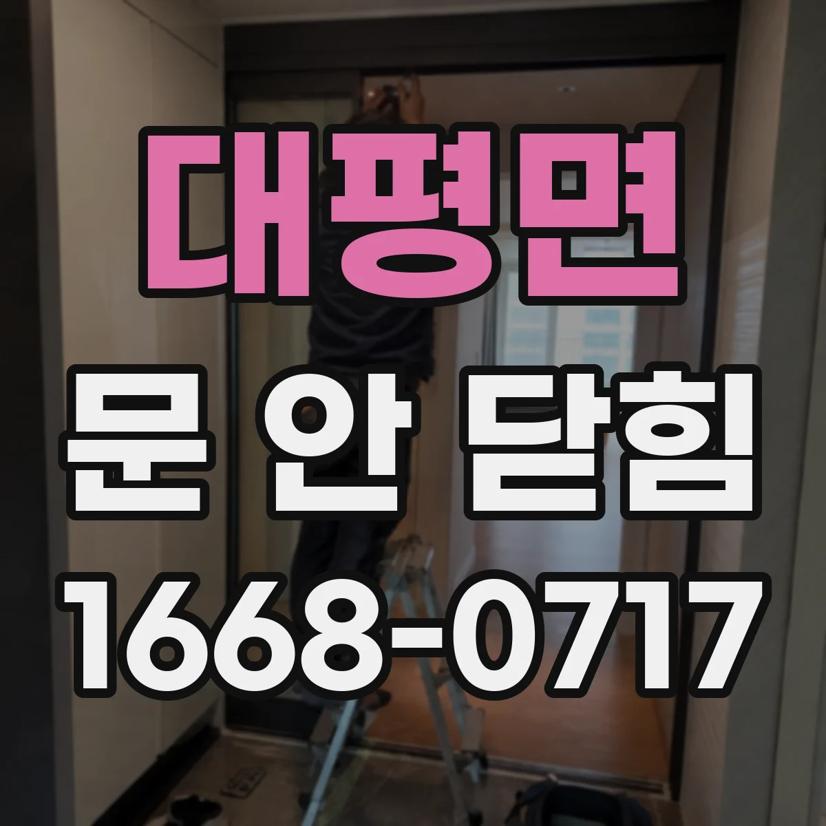 대평면 문 안 닫힘