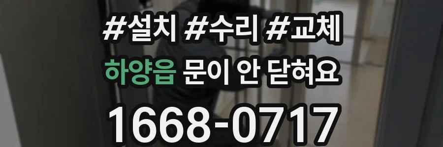 하양읍 문이 안 닫혀요