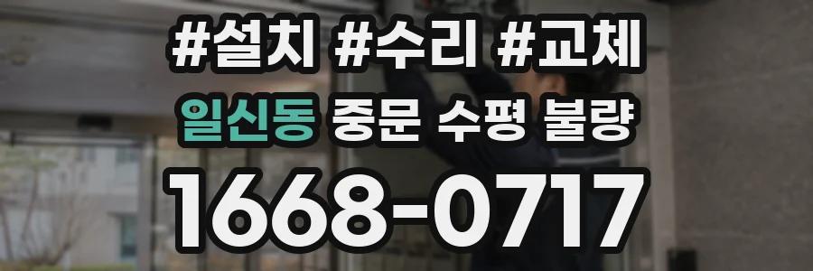 일신동 중문 수평 불량